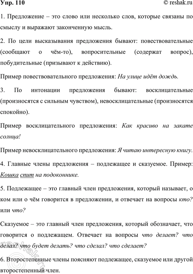 ����������� � ������, �� ������ � � ����� ������������ ��������� ������� �����.110. ����������� ���������� � ����������� �� �����.1. ��� ����� �����������?2. ����� ������...