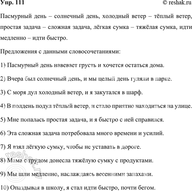 ����������� 111. ��������� � ���������� ������ ��������������� �� ������ ����� (��������). �������� ��������������. ��������� ���� �����.��������� ���� � ... ����, �������� �����...