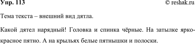 ����������� 113. ���������� �����, ���������� ��� ����.����� ����� ��������! ������� � ������ ������. �� ������� ����-������� �����. � �� ������� ����� �������� � �������.(�� �....