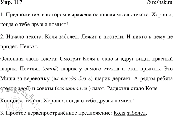 ����������� 117. ���������� �����.��� � ���������� �������. ����� � �������. � ����� � ���� �� �����. ������.������� ���� � ���� � ����� ����� ������� �����. ������� ����� �...