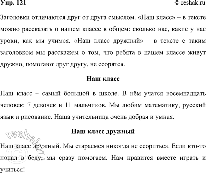 ����������� 121. ���������� � �������� ��� ���������: ���� �����, ���� ����� �������. ��������� ��� ��� ���������� ���� �� �����?��������� �����, ��������� ���� �� ����������....