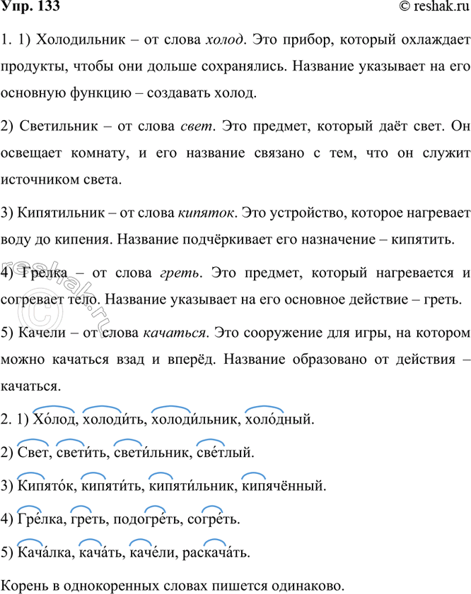 ����������� 133. ������ ��� �������: �����������, ����������, �����������, ������, ������? ������� � ���� ������ ������������ ����� � ������.�������. �����, ��������, �����������,...