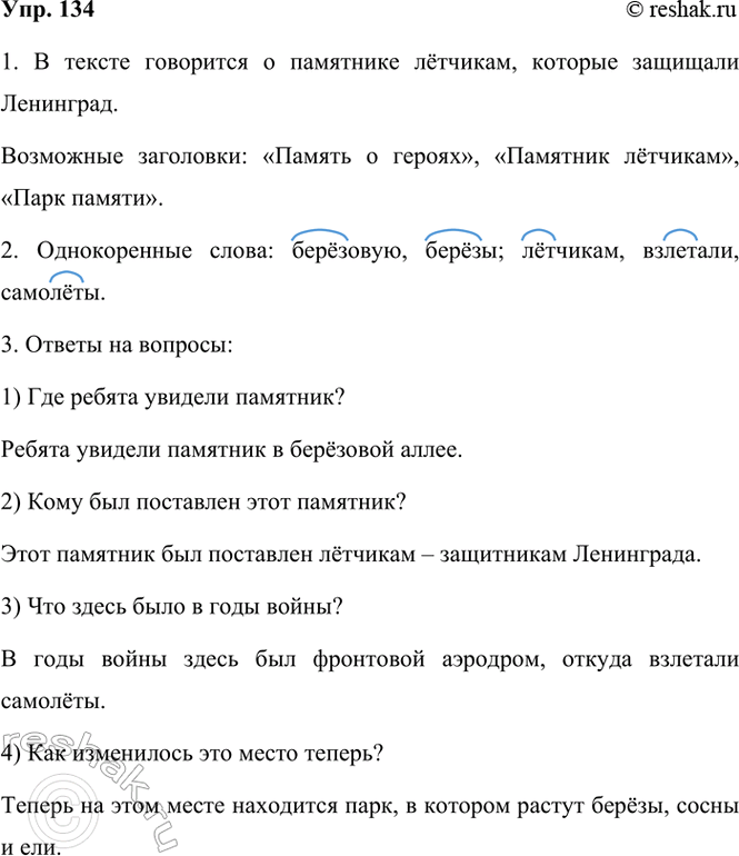 ����������� 134. ����������.������ ����� � �������� ����� � ������� ��������.��� ��� �������� ������� � ���������� ����������. �� ����� ����� ����� ��� ��������� ��������....