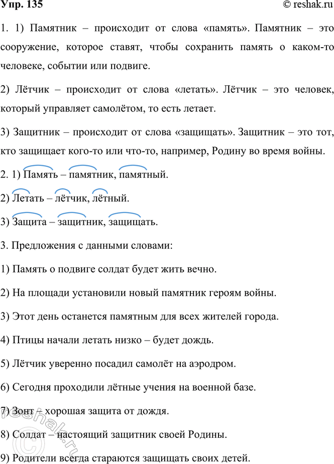 ����������� 135. ������ ��� ��������: ��������, �����, ��������? ������� � ������� �� ���� ���� ������������ ����� � ������. ������ ������.������� ����������� � �����...