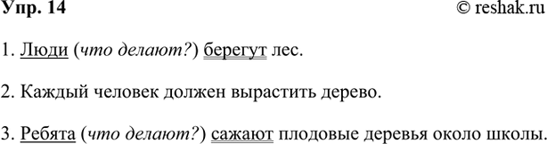 ����������� 14. ������� �� ������ ���� ��� �����������.�������, ���, ����������, ���������, �������, ������, ������ �����, �����, ��������, ������, ������, �������������...