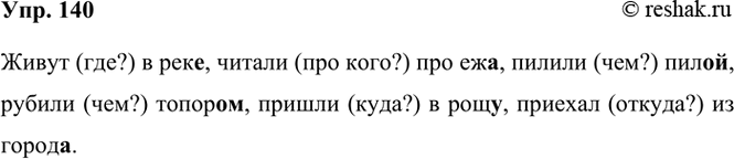����������� 140. ����� ��������������, ������� ��������� ���������� ����.����� (���?) � ����, ������ (��� ����?) ��� ��, ������ (���?) ����, ������ (���?) ������ ������ (����?) �...