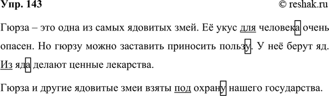 ����������� 143. �������� �����, ������� ��������� ���������� ����.����� � ��� ���� �� ����� �������� ����. Ÿ ���� ��� ������� ����� ������. �� ����� ����� ��������� ���������...