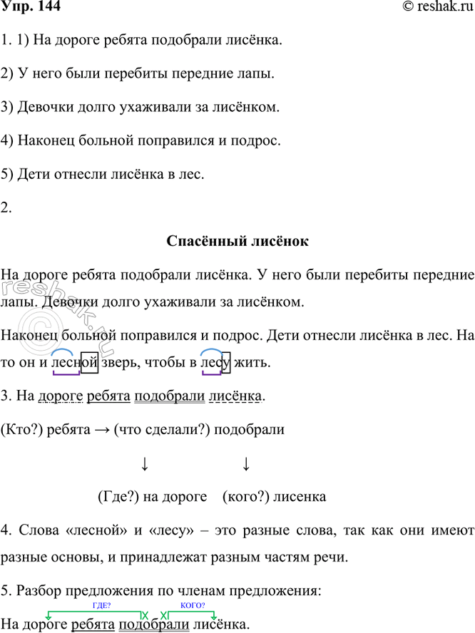 ����������� 144. ��������� �� ������ ���� ���� �����������.������, ������, �� ������, ���������4 � ����, ��������, ����, ����, �������� �������, �����, ��, ���������, �������...