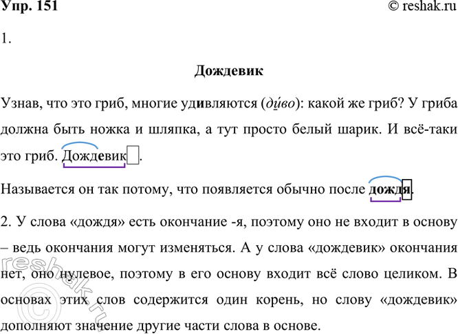 ����������� 151. ���������, ����� ����� ��������� � ������.�������������, ��� ��� ����, ������ ����������: ����� �� ����? � ����� ������ ���� ����� � ������, � ��� ������ �����...