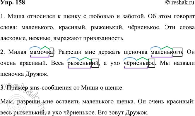 ����������� 158. ��������.����� ���� ��� � �������, � ��� �������� �����.���� ������� ���� ������:����� �������! ������� ��� ������� ������� ����������. �� ����� ��������....