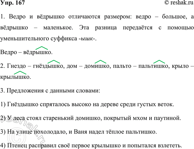 ����������� 167. ���������� �����.� ���� ��� � ���� ����� ����� ����������, � ������ �������.� ��, �� ����������� ��! � ���������� ���. � ��� ���� �������, ��� �� �����...