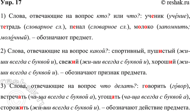 ����������� 17. ���������� �����. �� ����� ������� ��� ��������?����������, ��..���, ��������, �..�����, �..���, �..�..��, ���..����, ����..�, �������, ���������, ����..��,...