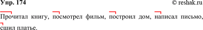 ����������� 174. �������� ��������������.����� �����, ������� �����, ������ ���, ����� ������, ��� ������.� ������ ����������� ����� ���������� ������ �����, ���� �� ��������...