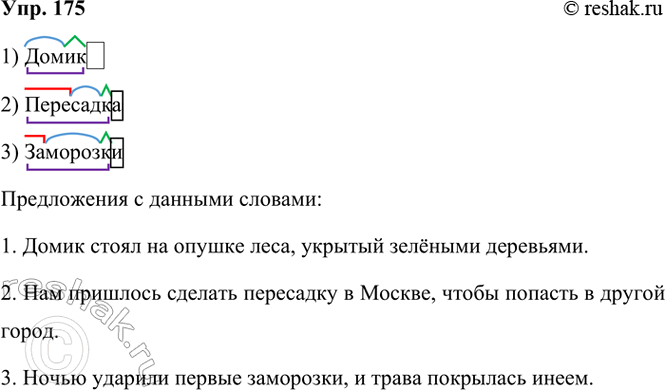 ����������� 175. ����� ����� �� ��������.1. ������ ����� ��, ��� � ����� ��������, ������� � ��������� � ��� � ����� ������.2. ������ ����� ��, ��� � ����� ��������, ��������� �...