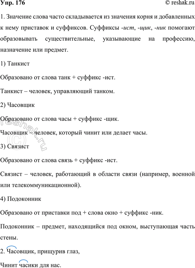 ����������� 176. �� ���� ������������ �������� �����? �������, ������ ��� �������: �������, ��������, �������, ����������.�������� ����������� � ���������. ������ �� ������...