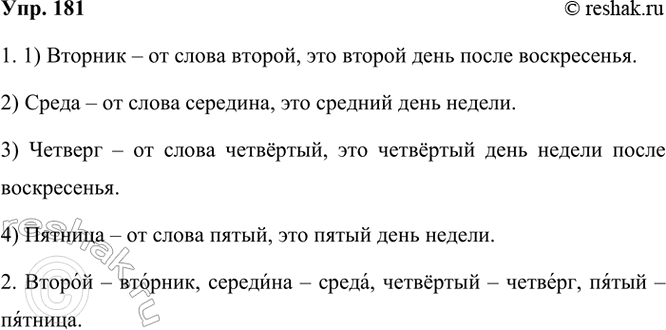 ����������� 181. ������ ��� ������� ��� ������: �������, �����, �������, �������? �� ����� ���� ������������ ��� �����? ������.������ � �������, �������� � �����, .... � �������, ...