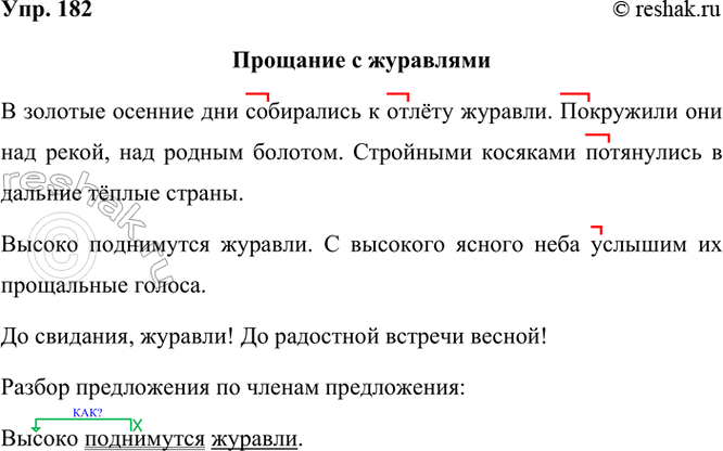 ����������� 182. �������� �����. �������� ���.� ������� ������� ��� ���������� � ����� �������. ��������� ��� ��� �����, ��� ������ �������. ��������� �������� ���������� �...