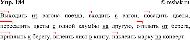 ����������� 184. ��������� ������������ �����. ��� ����� �������� ���������� �� ������ ���������.(��-, � ) ������ �� ������ ������, (��-, � ) ������ � �����, (����-, �� ) ������...