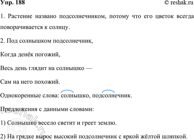 ����������� 188. ��������.��� ��������� ������������, ����� ����� �������,���� ���� ������ �� ����������� �� ���� �������.(�. ��������)������ �������� ���...