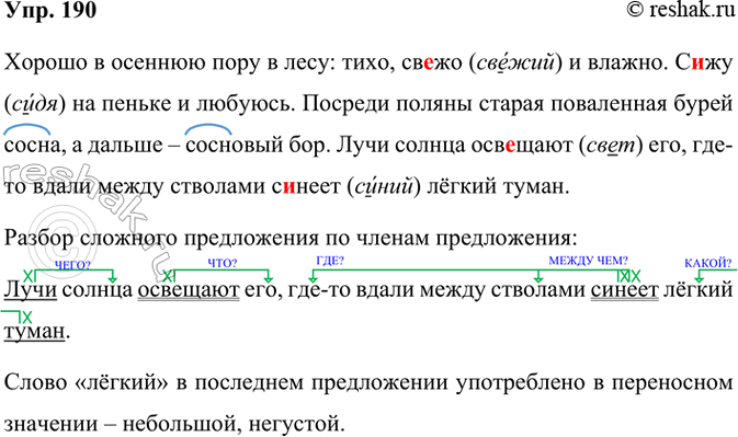 ����������� 190. ���������� �����.������ � ������� ���� � ����: ����, ��..�� � ������. �..�� �� ������ � �������. ������� ������ ������ ���������� ����� �����, � ������ � ��������...