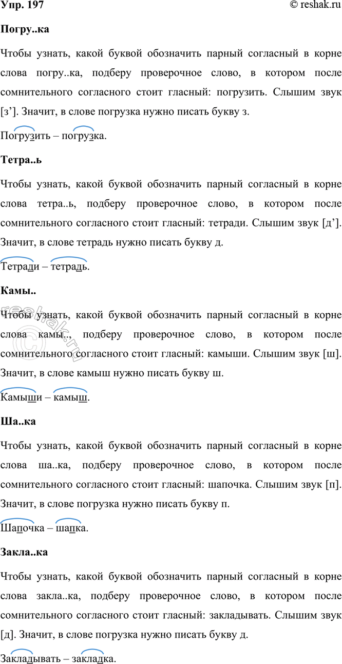 ����������� 197. ��� ������, ����� ����� ��������� � ������: �����..��, �����..�, ����.., ��..��, ��������? ��� ��� ����� ���� �������?������ �����������: ������ ������, �����...