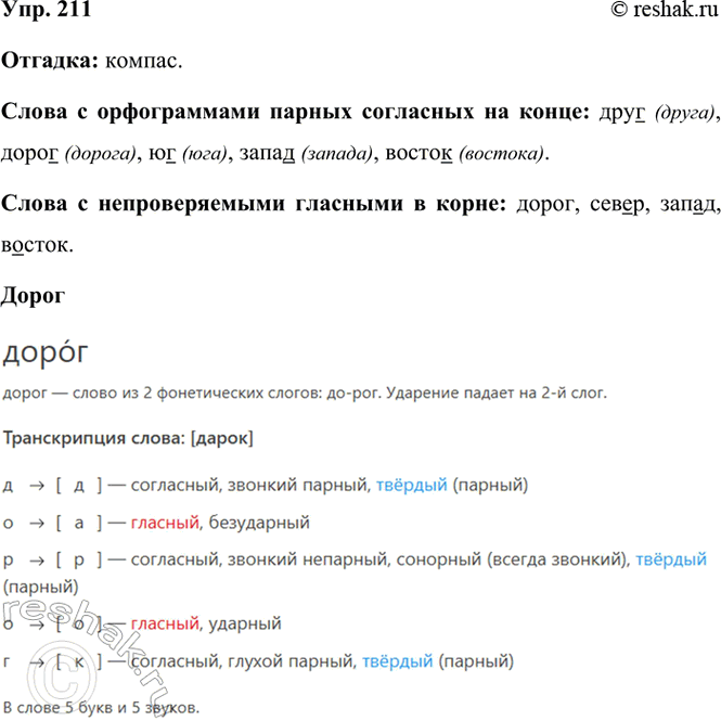 ����������� 211. ��������� �������.����� � ����� ���� ����,�� ������ ��� ����������� �� ����� � �� ��,�� ����� � ������.	(���)�������� ����� � ������������ ������...