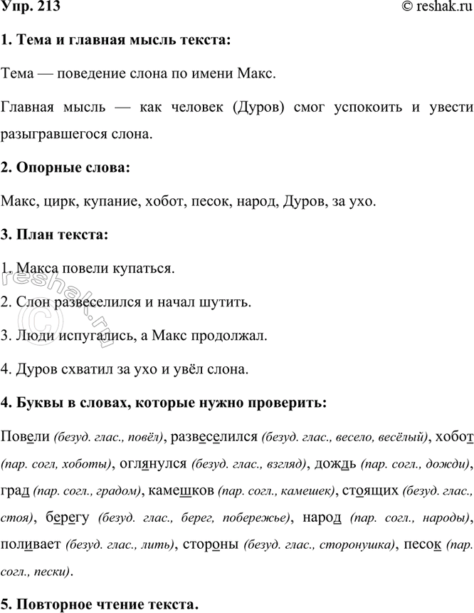 ����������� 213. �������� �������.���� � ��� ����. �� ��������� � �����.������� ������ ����� ��������. ���� ����� � ����, ������������ ���� �� ������� � ������������. �� �������...