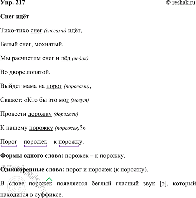 ����������� 217. �������� �������������.���� �������-���� ���� ���,����� ����, ��������.�� ��������� ���� � �� �� ����� �������.������ ���� �� �����,������: ���� ��...