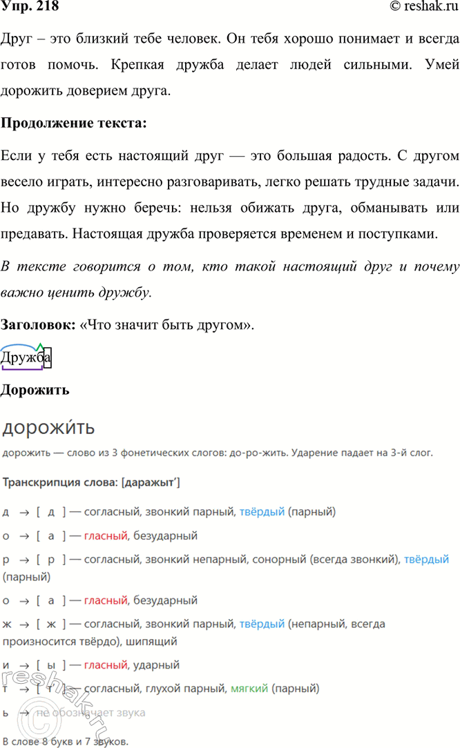 ����������� 218. �������� �����. ������� ���.���� � ��� ������� ���� �������. �� ���� ������ �������� � ������ ����� ������. ������� ������2 ������ ����� ���� ����. ���� ��������1...