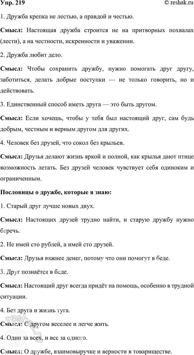 ����������� 219. �������� ���������. ������� �� �����.1. ������ ������ �� ������, � ������� � ������.2. ������ ����� ����.3. ������������ ������ ����� ����� � ��� ����...