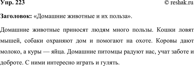 ����������� 223. ����� ������ �������� ����� �������� ��������? ��������� ����� � �������� �������� �� ������-���� �����������. ���������� ���� �����. ��������. ��������.�����...