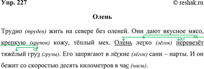 ����������� 227. ����������� ������ ����� ��� �������� (������� � 2).����������� ���� �� ������ ��� ������. ��� ���� ������� ����, ������� ����, ����� ���. ����� �����...