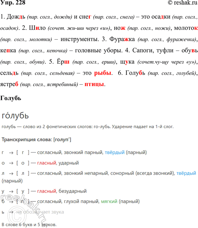 ����������� 228. �������� �����������. ��� ������ � ������� ����������� ������� ���������� �� ������ �����.1. ���..� � ���.. � ��� ���..��.2. �..��, ��.., ������.. �...