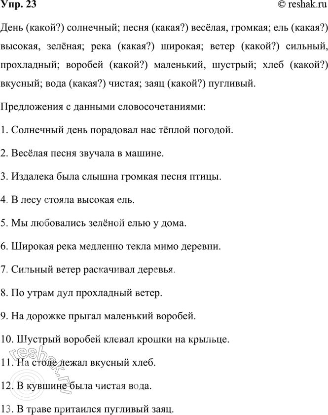 ����������� 23. ��������� ���������� �� ������ �����, ������������ �������� ���������. ��������.�������. ���� ���������.���� (�����?) ���������, ����� (�����?) ..., ..., ���...