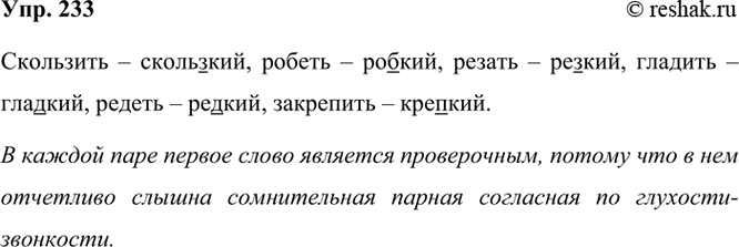 ����������� 233. ������� � ������ ������ ������������ �����, ������� ���������� ������� ��������.��������� � ���������, ������ �	..., ������ � ..., ������� �	������ � ��������� �...