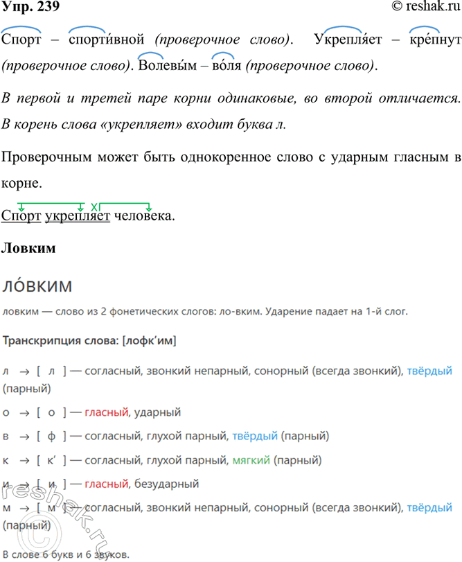 ����������� 239. ���������� �����.����� ��������� ��������.4 �� ������ ��� ����������, �������, ������1. � ���������� ������ ������� ������, ����, ��������.������� � ������...