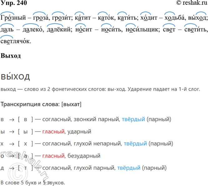 ����������� 240. ����� �� ������ ��� ���� �������� ����������� ������? ������.�����, �������, ������; �����, �����, ������; �����, ������, �����1; ����, ������, ������; �����,...