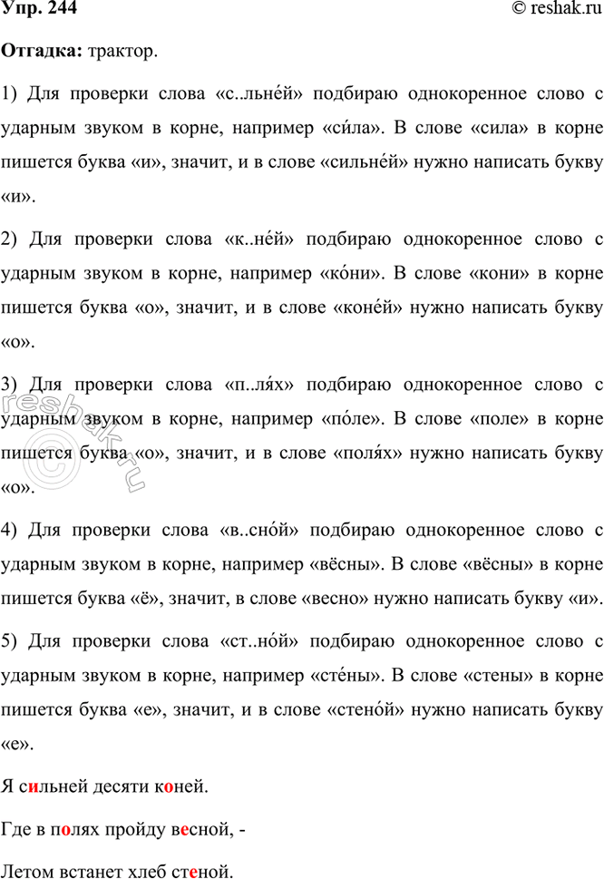 ����������� 244. ������� �������.� �..����� ������ �...���.��� � �..��� ������ �..����, � ����� ������� ���� ��..����.(�---�)�������, ����� ����� ��������� � ������....