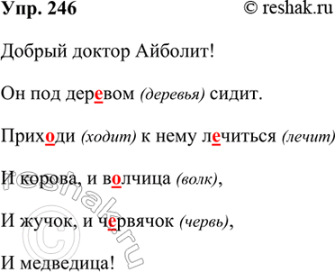 ����������� 246. ����������� �������� �� ������ (������� � 3).������ ������ �������!�� ��� ������� �����.����..�� � ���� �..������ � ������, � �..�����,� �����, �...