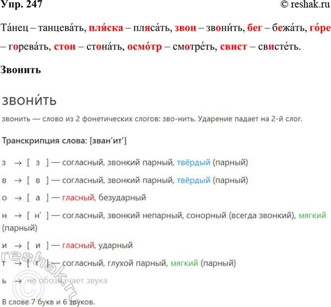 ����������� 247. ����� ����� ��������� � ������? ������� ����������� �����.����� � ���������,	... � ��..����, ... � ��..����, ... � �..����, ... � �..������, ... � ��..����, ... �...