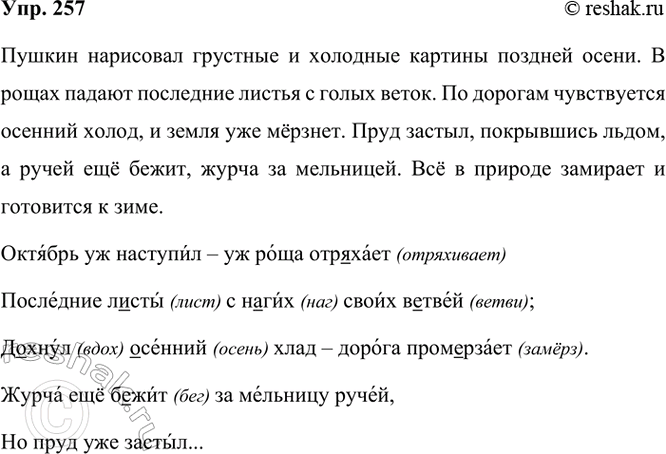 ����������� 257. �������� �������������.������� �� �������� � �� ���� �������� ��������� ����� � ����� ����� ������; ������ ������� ���� � ������ ����������. ����� ��� �����...