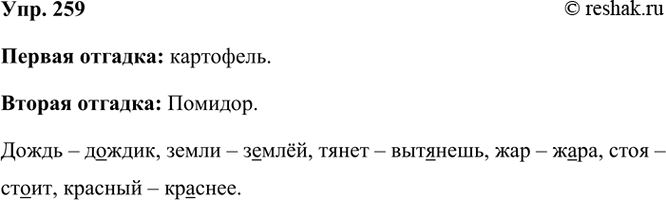 ����������� 259. ������� �������.�� � � ������, �� � � ���� ������ ������ ��� �����.������ �������� �� ���� ���� � �������, � ����.� ��� ������ � ���� ������ ����� ��...