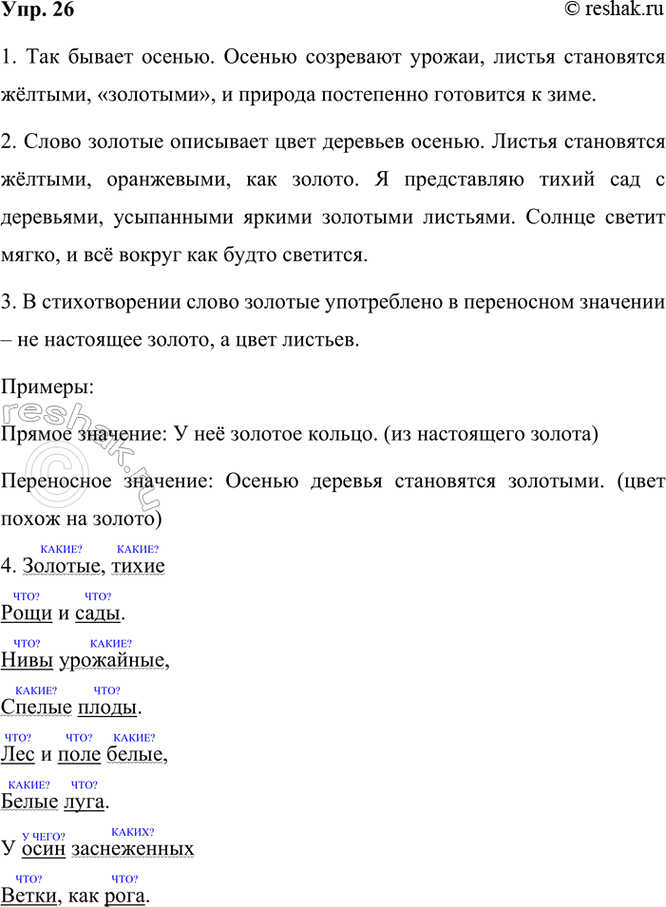 ����������� 26. ������, � ����� ����� ���� ��� ������. �������, ����� ���� � ����.���� ���������,������ �����.��� � ���� �����,����� ����.� ���� ����������� �����, ���...