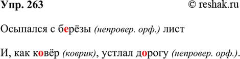 ����������� 263. ��������.�������� � �..��� ���� �, ��� �..��, ������ �..����.(�. ������)����� ����� � �������� �������, ��������� ������� ������ ��������� �����������...