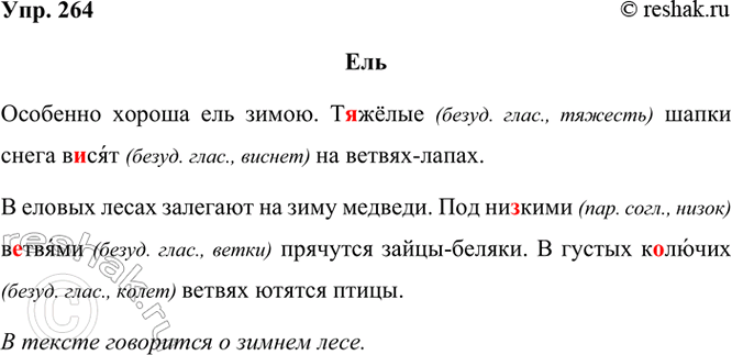 ����������� 264. �������� �����.����������� ������ ��� �����. �..���� ����� ����� �..��� �� ������-�����.� ������ ����� �������� �� ���� �������. ��� ������� �..�����...