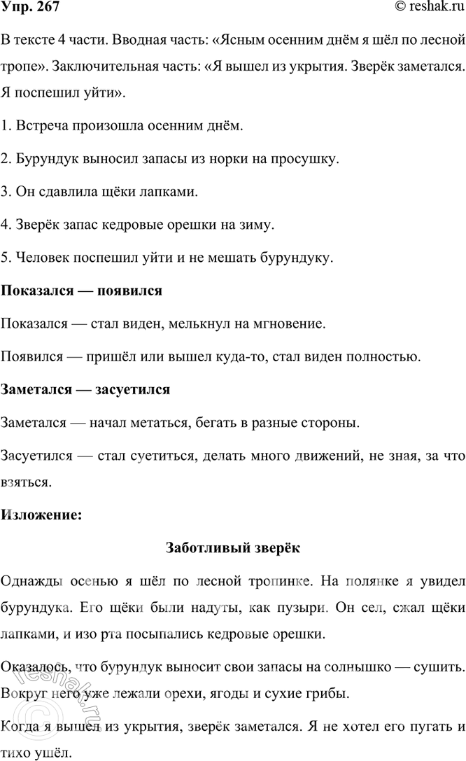 ����������� 267. �������� ������� ��������.���������� ���������� ������� ���� � ��� �� ������ �����.����� �� ������ ��������� ��������. � �����. ٸ�� � ������� ������� ������...