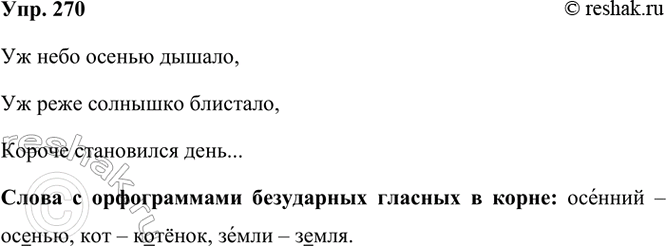 ����������� 270. ������ ������������� �� ������ (������� � 3).�� ���� ������ ������,�� ���� �������� ��������,������ ���������� ����...(�. ������)������ ��� ����� ����� �...