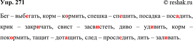 ����������� 271. �������� �����.���..����, �..�����, ��..����, ���..����, ����..����, ����..�����, ��..����, ���..�����, ���..����, �����..����, ���..����.������� � �������...