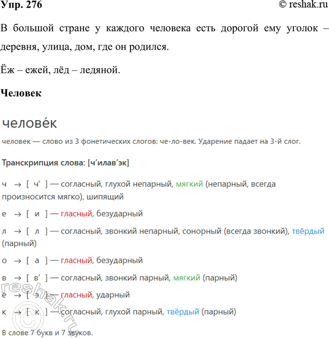 ����������� 276. �������� �����.� ������� ������ � ������� �������� ���� ������� ��� ������ � �������, �����, ���, ��� �� �������.(�� �. ��������)����� ����� (������� �...