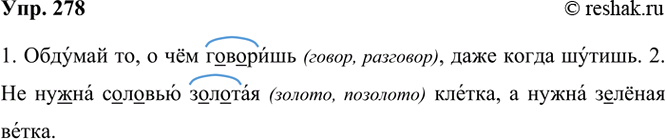 ����������� 278. ����������.1. ������� ��, � ��� ��������, ���� ����� ������. 2. �� ����� ������� ������� ������, � ����� ������ �����.������� �����������. ��������� ���...